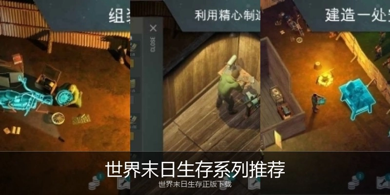 世界末日生存系列推荐