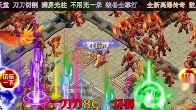传奇刀刀切割满屏光柱
