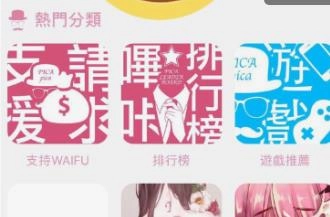 picACG最新版