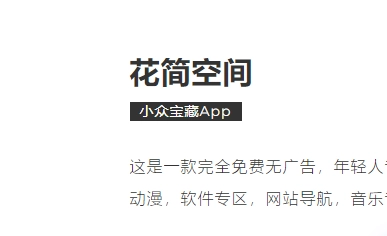 花简空间
