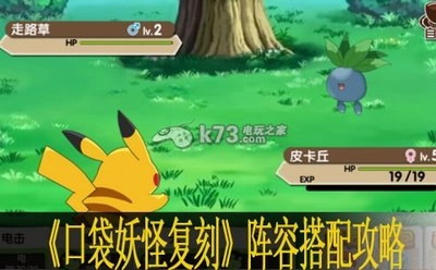 口袋妖怪复刻