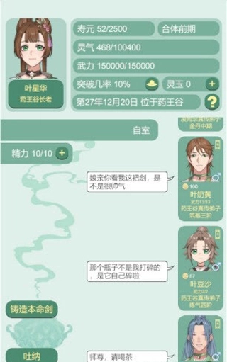 药王谷女修修炼手札美化版手机版下载