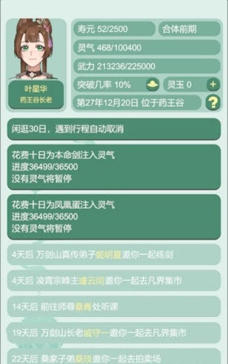 药王谷女修修炼手札美化版手机版下载
