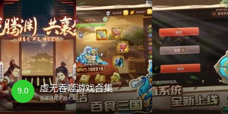 虚无吞噬游戏合集
