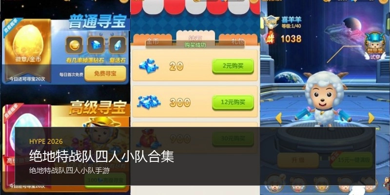 绝地特战队四人小队合集