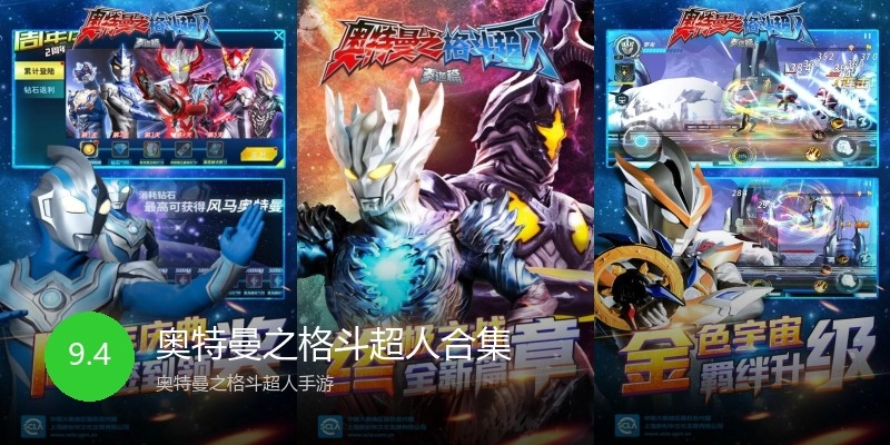 奥特曼之格斗超人合集