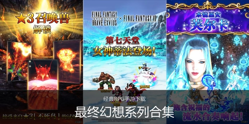 最终幻想系列合集
