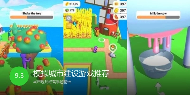 模拟城市建设游戏推荐