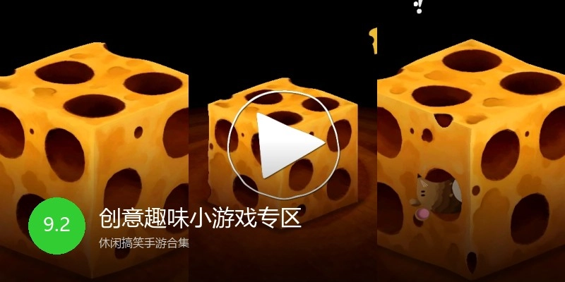 创意趣味小游戏专区