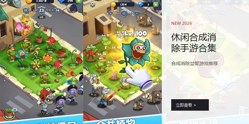 休闲合成消除手游合集