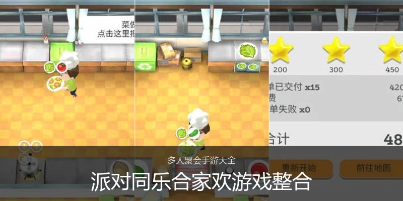 派对同乐合家欢游戏整合
