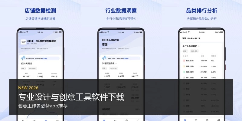 专业设计与创意工具软件下载