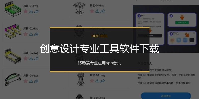 创意设计专业工具软件下载