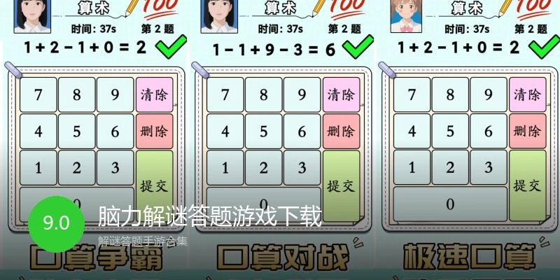 脑力解谜答题游戏下载