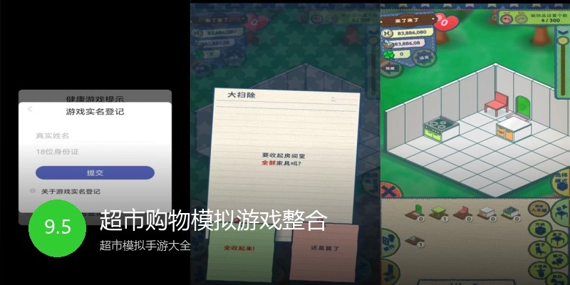 超市购物模拟游戏整合