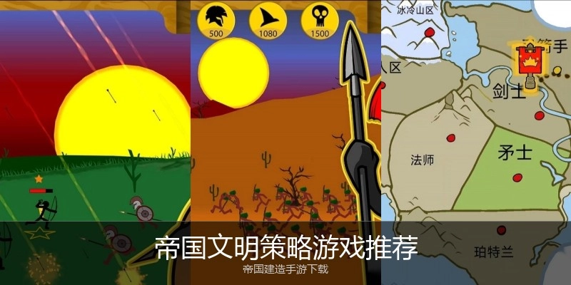 帝国文明策略游戏推荐