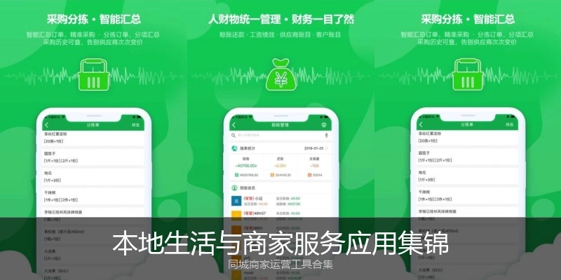 本地生活与商家服务应用集锦