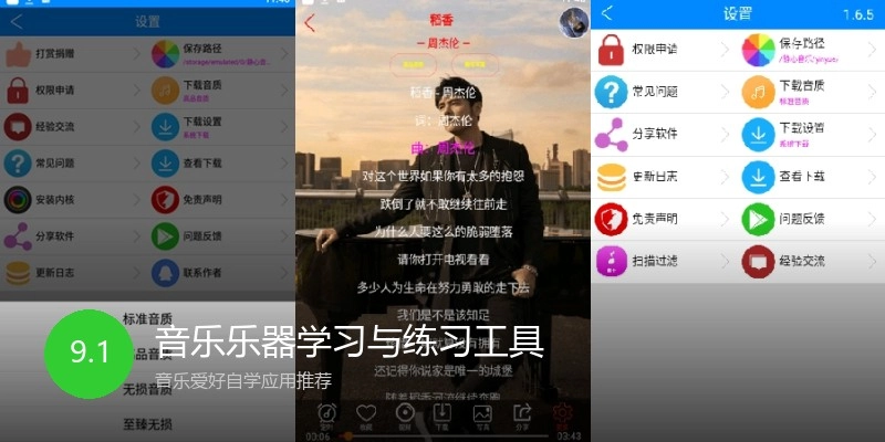 音乐乐器学习与练习工具