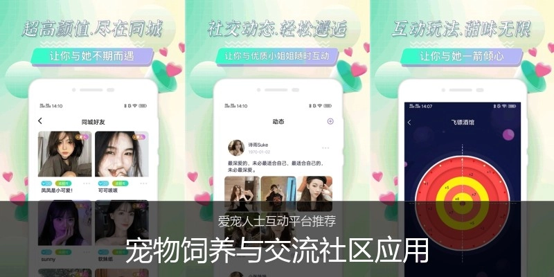 宠物饲养与交流社区应用