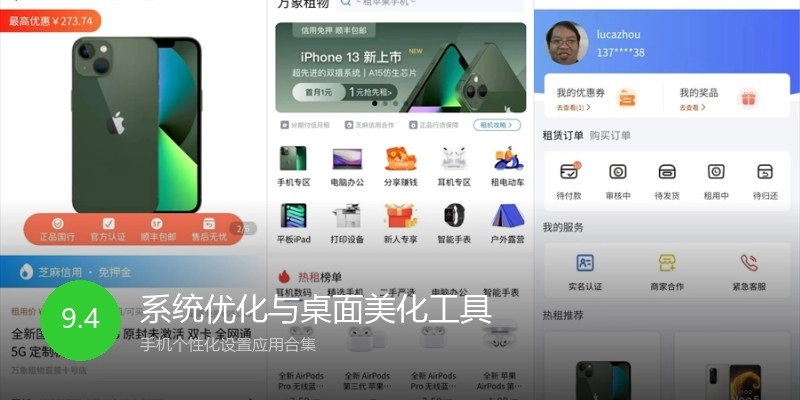 系统优化与桌面美化工具
