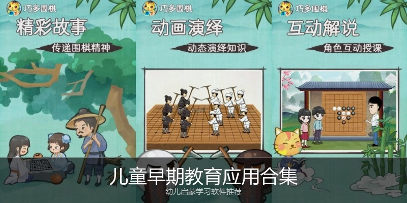 儿童早期教育应用合集