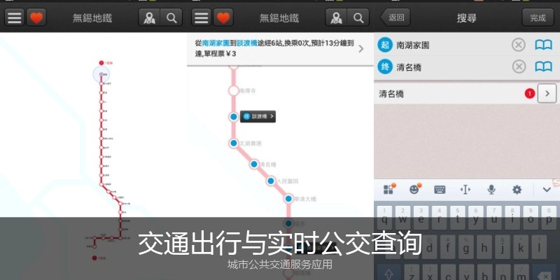 交通出行与实时公交查询