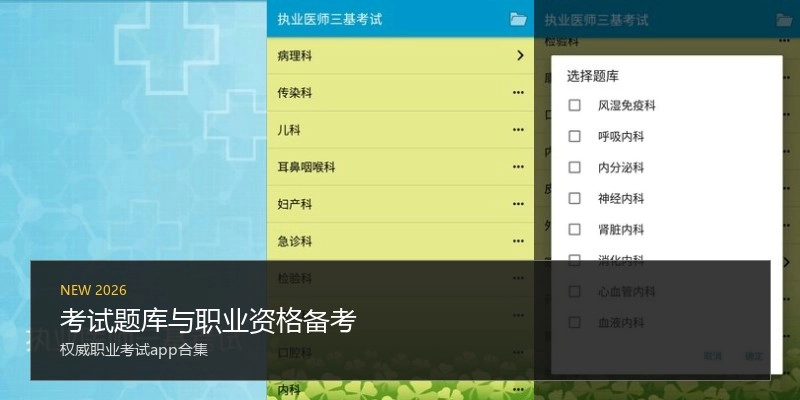 考试题库与职业资格备考