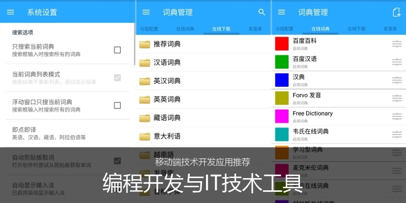编程开发与IT技术工具