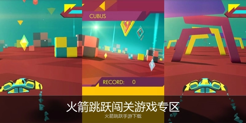 火箭跳跃闯关游戏专区