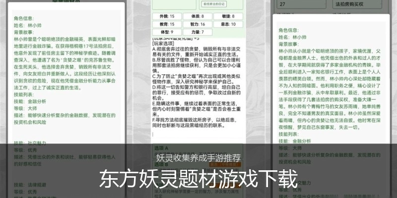 东方妖灵题材游戏下载