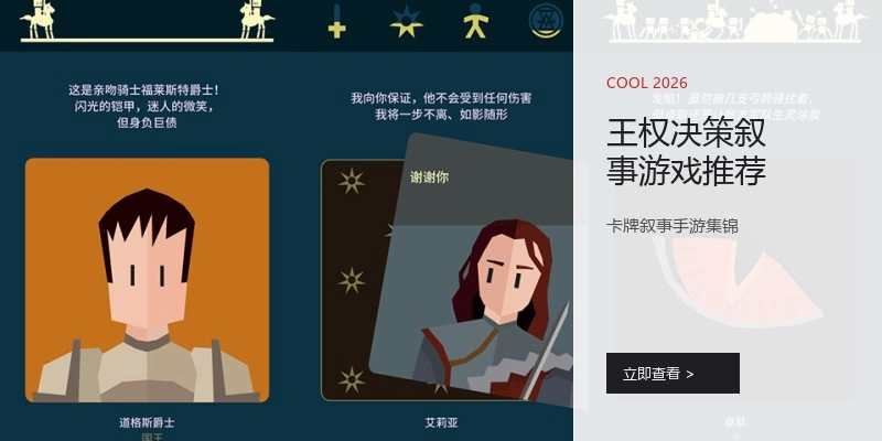 王权决策叙事游戏推荐