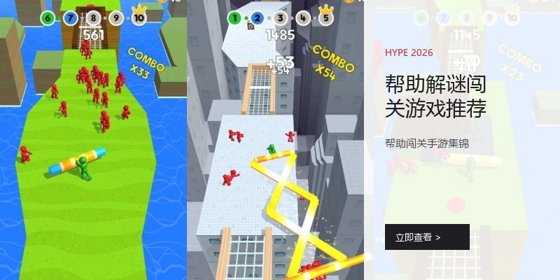 帮助解谜闯关游戏推荐