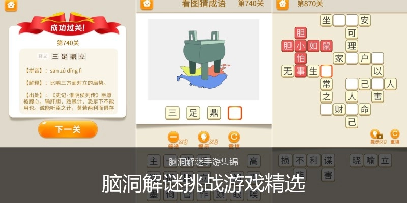 脑洞解谜挑战游戏精选