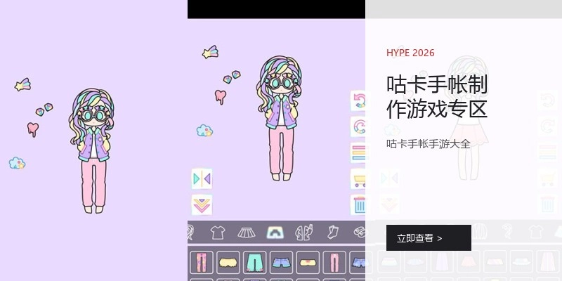 咕卡手帐制作游戏专区