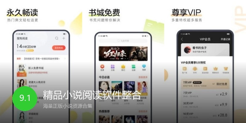 精品小说阅读软件整合