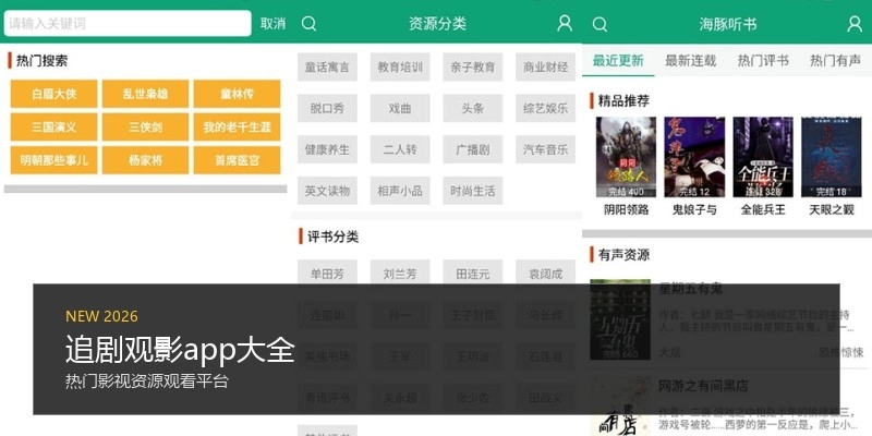 追剧观影app大全