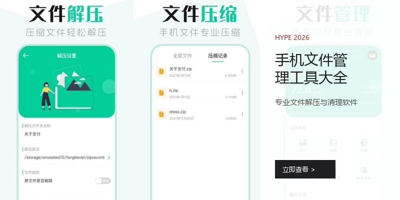 手机文件管理工具大全