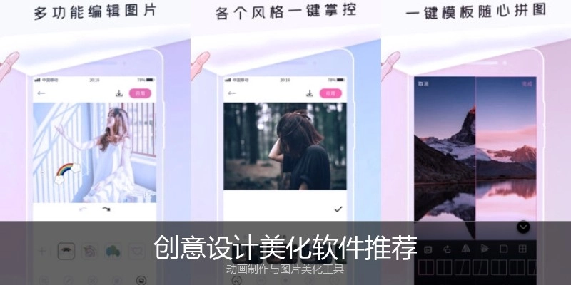 创意设计美化软件推荐