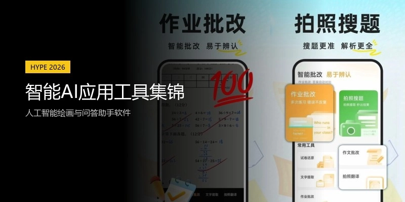 智能AI应用工具集锦