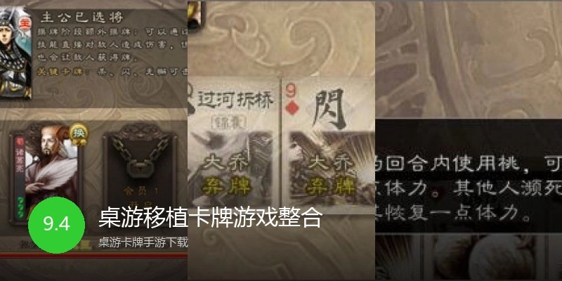 桌游移植卡牌游戏整合