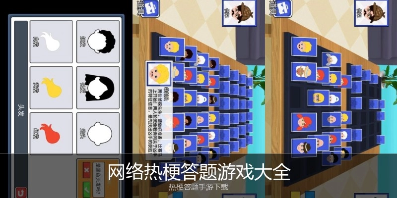 网络热梗答题游戏大全