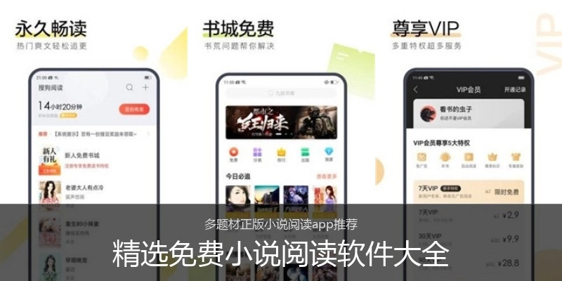 精选免费小说阅读软件大全