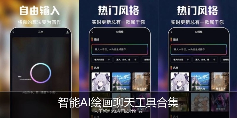 智能AI绘画聊天工具合集