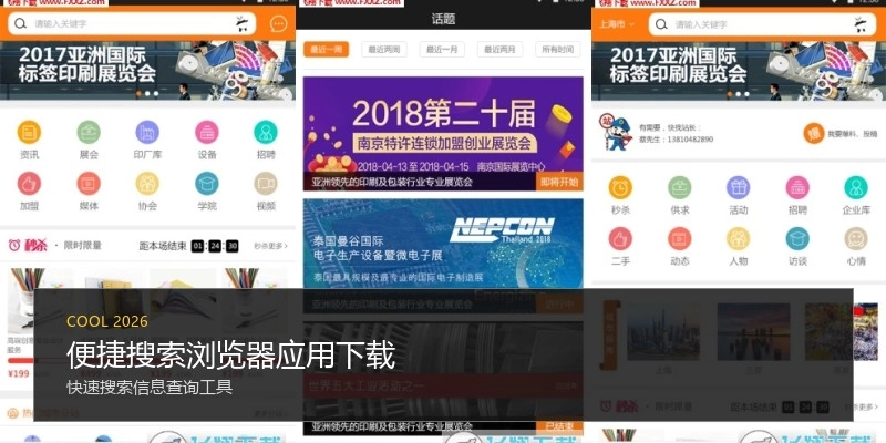便捷搜索浏览器应用下载