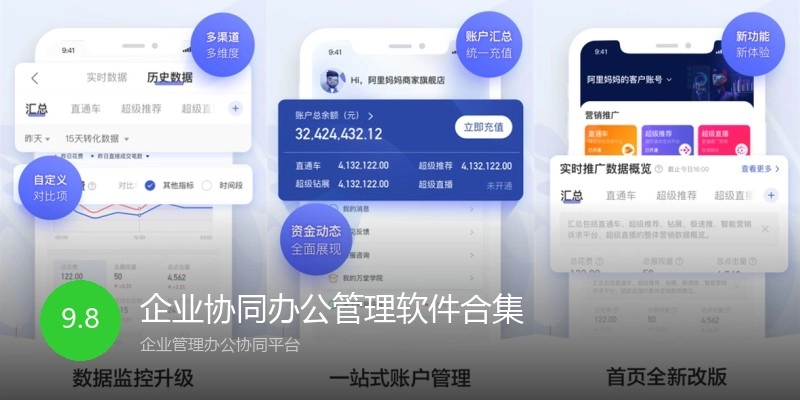 企业协同办公管理软件合集
