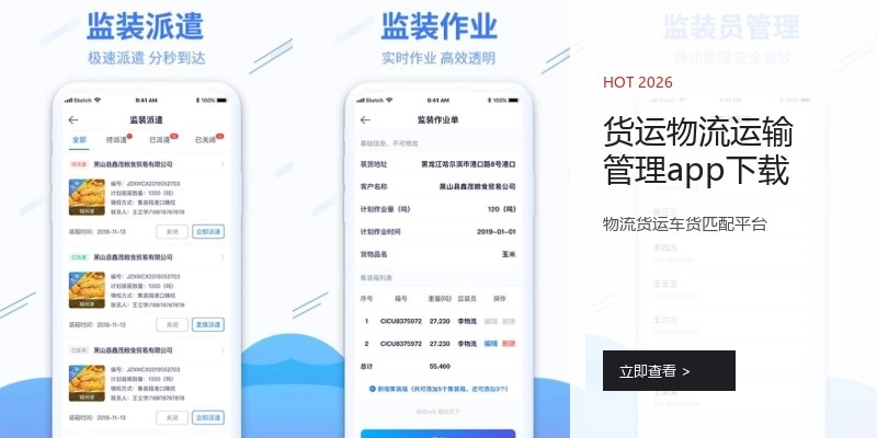 货运物流运输管理app下载