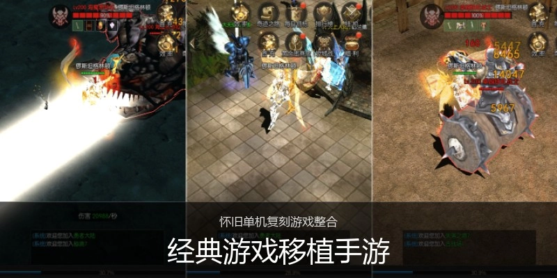 经典游戏移植手游