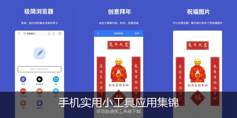 手机实用小工具应用集锦