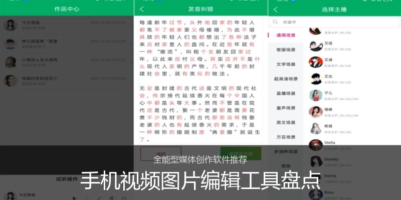 手机视频图片编辑工具盘点