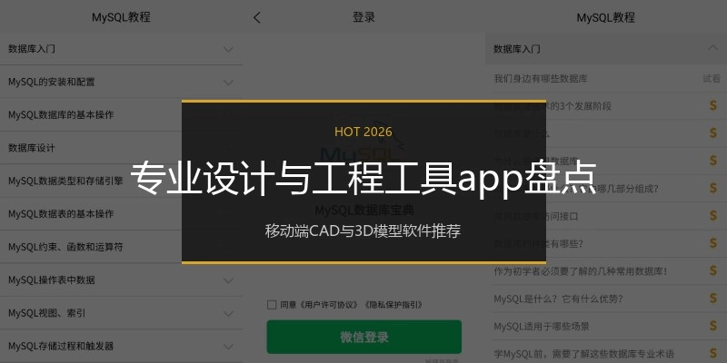 专业设计与工程工具app盘点